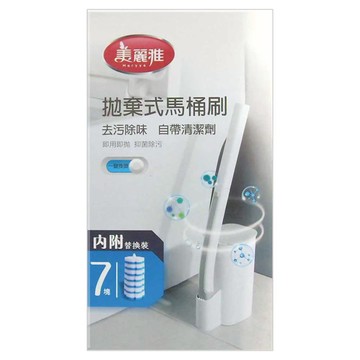 美麗雅 拋棄式馬桶刷 去汙除味 自帶清潔劑 即用即拋 內附7塊替換裝  白色 + 藍色  1支