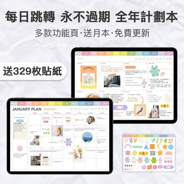 iPad電子手帳模板 | 自填電子筆記本 | goodnotes | notability模板送貼紙