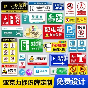 💥在臺24H💥亞克力標識牌工廠門牌提示牌定製工作辦公會議室定做衛生間粘貼式