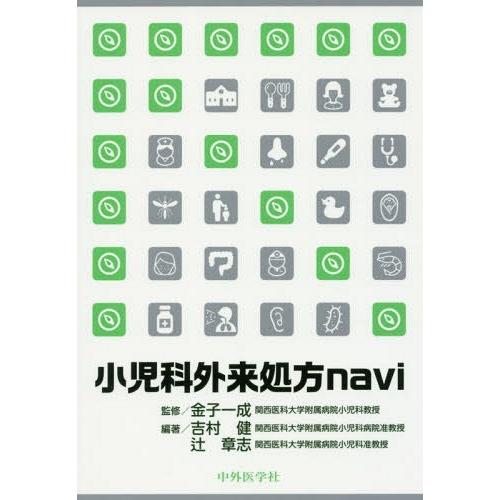 小児科外来処方navi