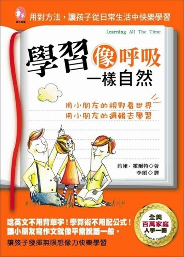 學習像呼吸一樣自然[二手書_普通]