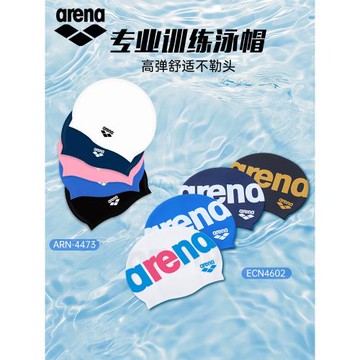 Arena阿瑞娜 舒適硅膠泳帽 防水耐用游泳帽 男女長發大號護耳泳帽
