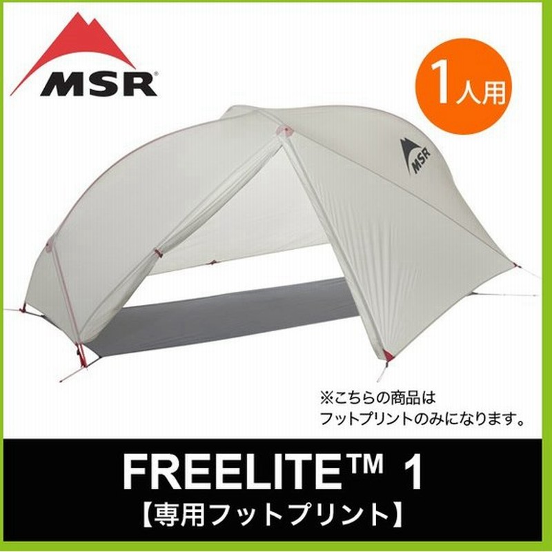 新品】MSR Freelite 1 / フリーライト 1 テント グリーン | www