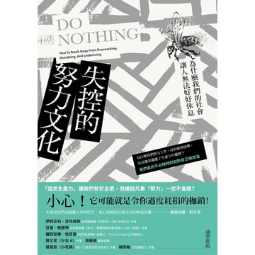 失控的努力文化_Readmoo 讀墨電子書