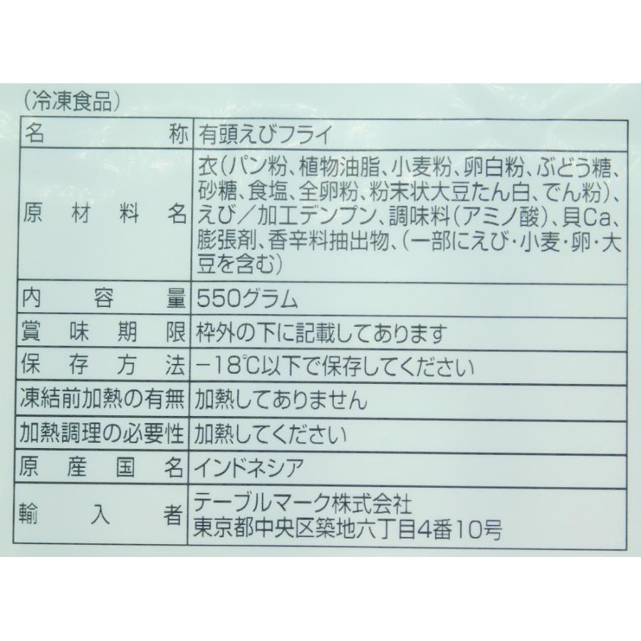 エビフライ　えびフライ　海老　TM　有頭まるごとえびフライ　特大　10尾