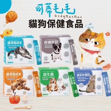 🔥嘟比寵物🔥 可蒂毛毛 犬貓用保健品 皮膚好好/維骨肽/排毛粉/益生菌/ 寵物保養