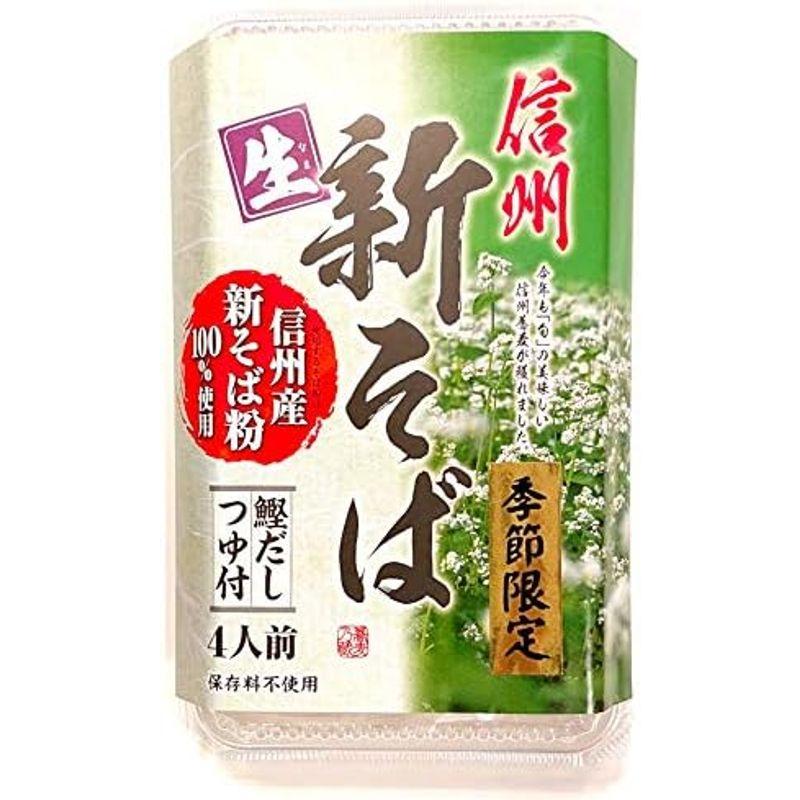 2個セット信州産そば粉 新そば 半生 4人前 鰹だしつゆ付き 季節限定 保存料不使用