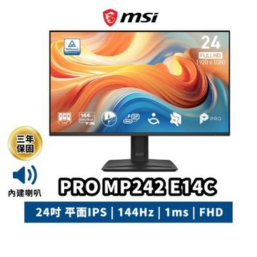 MSI微星 PRO MP242 E14C 24吋 IPS 144Hz FHD 平面螢幕(4ms/HDMI/Type-C)