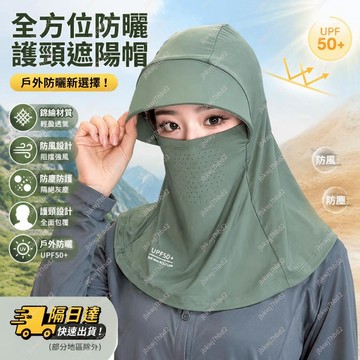 隔日達⚡【贈防風繩】遮陽帽全冰絲男女通用夏季透氣防曬紫外綫戶外騎行護頸麵罩太陽帽運動帽 戶外帽 透氣防曬面罩 頭盔可用