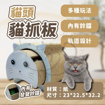 【喵啾寵物小舖⚡倒數優惠】Pet Village貓頭抓板｜可拆式防滑設計｜貓咪磨爪救星！