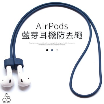 AirPods 耳機套 磁吸 防丟繩 矽膠 iPhone 耳機防丟線 運動 耳機 磁防丟失 掛繩 矽膠套