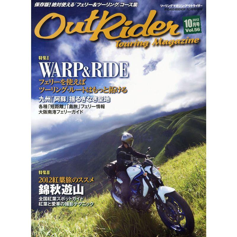 Out Rider(アウトライダー) Vol.56 2012年 10月号 雑誌