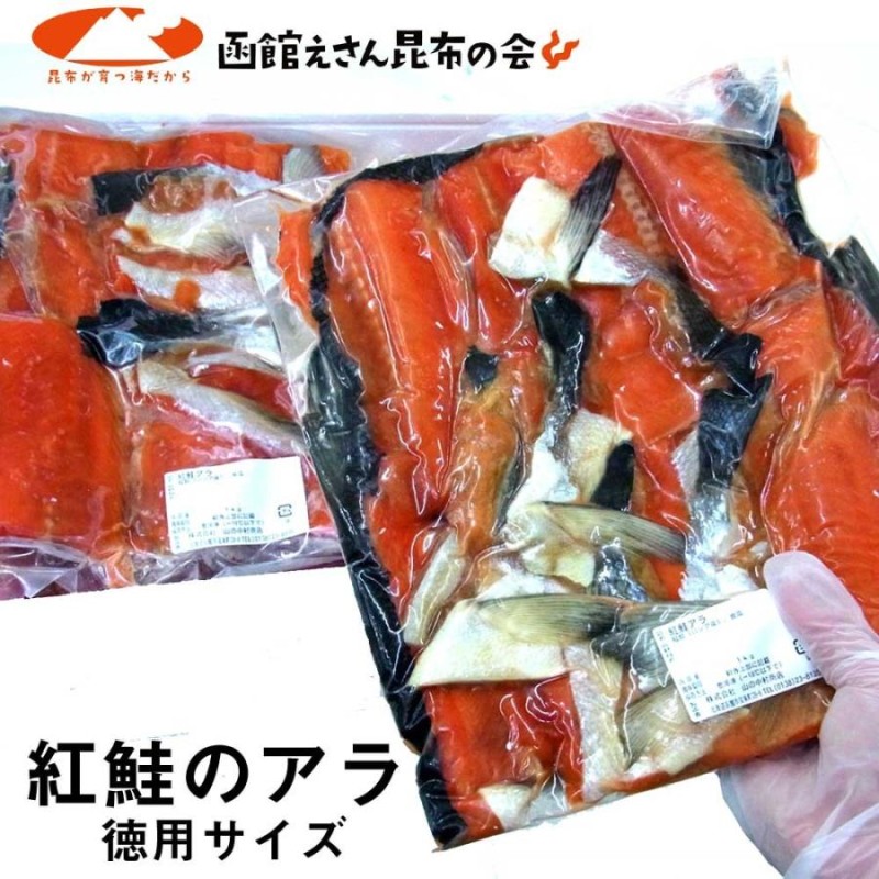 石狩鍋に 鮭 あら 切り身 中塩) 早いもの勝ち！訳あり 天然紅鮭のアラ 800g 数量限定 紅サケ山漬けアラ(サケ 鮭 カマ シャケ サケ  塩鮭)石狩鍋、アラ汁等に LINEショッピング