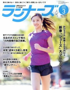  ランナーズ(２０１８年３月号) 月刊誌／アールビーズ