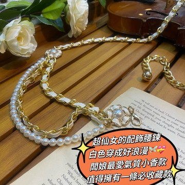 (時尚單品腰鏈)白色氣質穿繩珍珠小花小香風穿繩系列腰鍊皮帶式金屬腰鍊 小花腰鍊式皮帶 波希米亞風復古腰細腰帶🌹女用皮帶腰