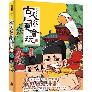 古人比你更會玩1『魔法書店』