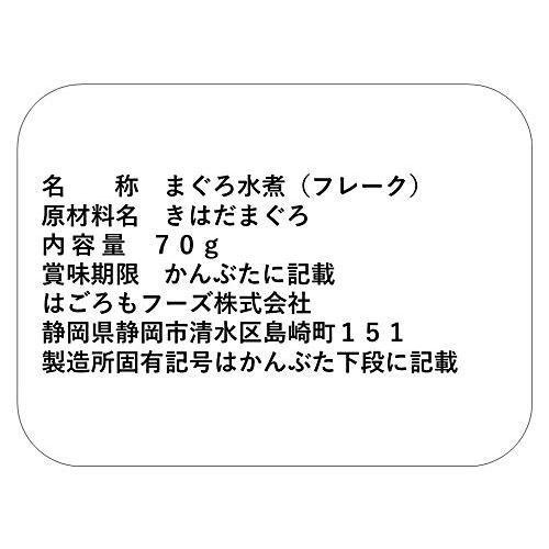 はごろも まぐろと天然水だけのシーチキン純 フレーク 70g (0795) ×24個