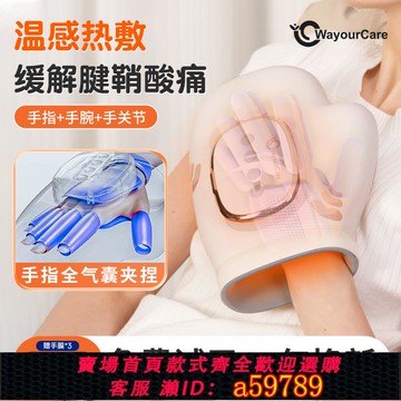 【台灣公司 可打統編】WayourCare手部按摩儀腱鞘酸痛手指手掌手腕關節揉捏熱敷按摩器