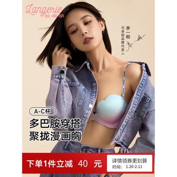 (免運)【李一桐同款】蘭卓麗愛心杯內衣女小胸聚攏顯大收副乳無鋼圈套裝
