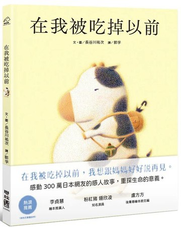 在我被吃掉以前【城邦讀書花園】