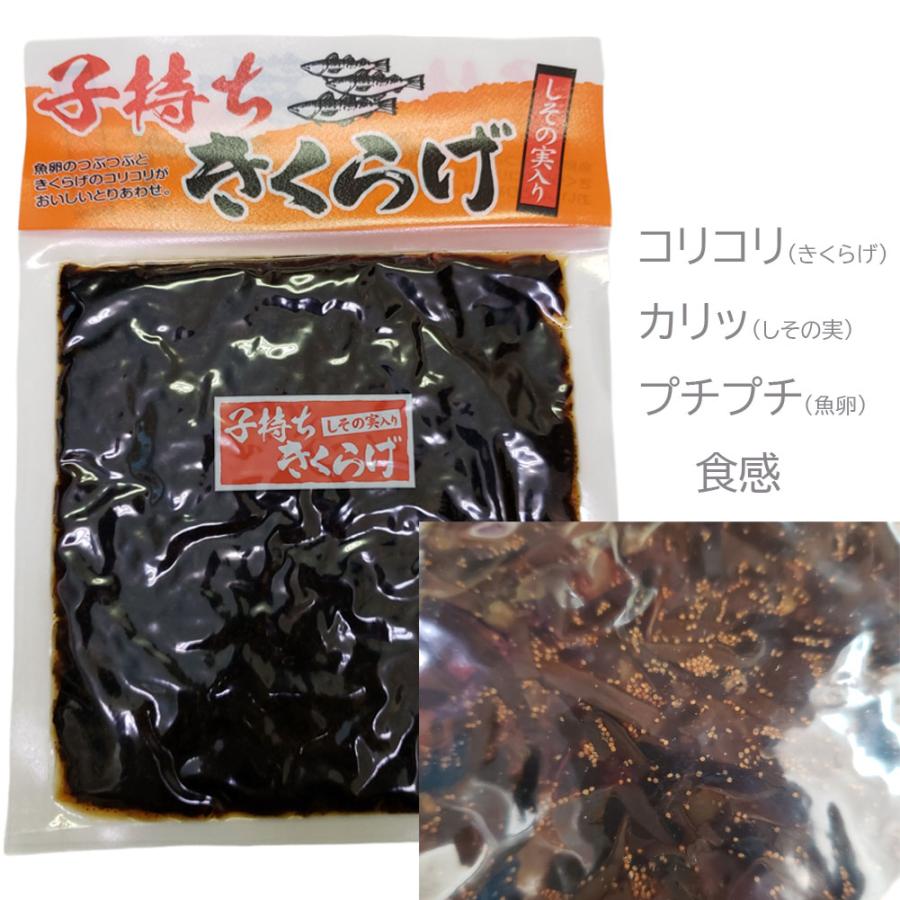 きくらげセット 子持ちきくらげ 1袋 180g ラー油きくらげ  1袋 190g ご飯のおとも