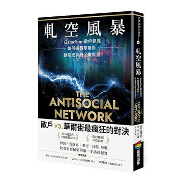 軋空風暴：GameStop散戶起義如何逆襲華爾街，掀起史詩級金融震盪【電影《笨錢