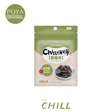 POYA CHILL驚醒李45g
