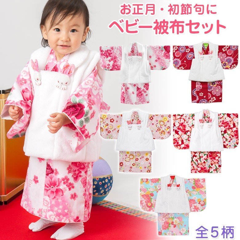 初節句 ベビー 着物 女の子 被布セット 1才 衣装ボアの被布コート 花柄着物 ひな祭り 衣裳 赤 ピンク 水色 通販 Lineポイント最大0 5 Get Lineショッピング
