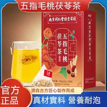 🧨臺發貨 南京同仁堂 五指毛桃土茯苓茶 薏米芡實赤小豆濕氣組閤花茶五指毛桃茯苓茶 5g*20袋