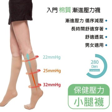 [TISI 緹絲] 280Den西德棉漸進壓力小腿襪  彈性襪 台灣製造 健康機能襪