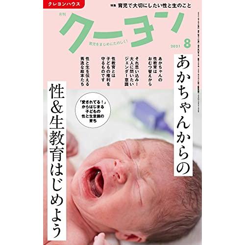 月刊 クーヨン 2021年 8月号