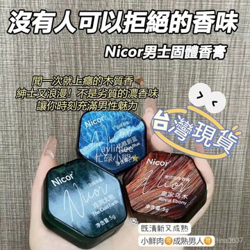💥台灣出 香體膏香膏固體男士清香型高檔固體香水持久留香塗抹式 香膏 固體膏 香體膏 香水膏 香水香膏 香香膏 香膏體香