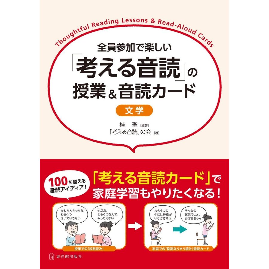 全員参加で楽しい 考える音読 の授業 音読カード 文学