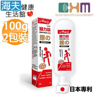海夫健康生活館宬欣醫療 鍵力肽關鍵按摩霜-加強型 (100g x 2入)