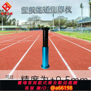 【台灣公司 可開發票】三針塑膠跑道測厚儀面層機械體育田徑場地厚度測量儀鋁合金測厚儀