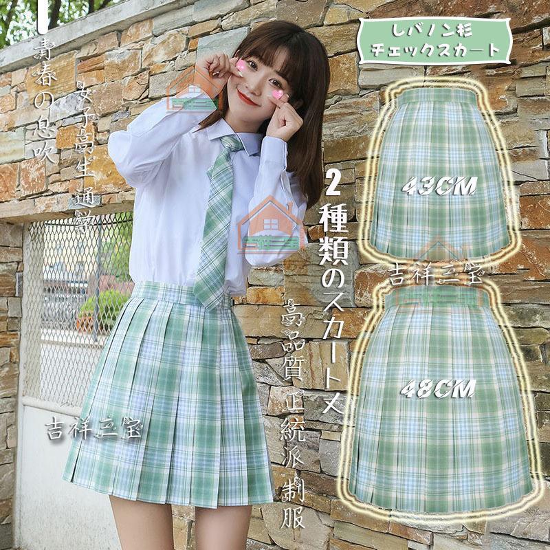 スクールスカート 夏物 チェック 中学 高校 プリーツ 学生服 制服 女子