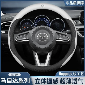 新款🔥馬自達 Mazda專用 方向盤皮套 方向盤套 Mazda3 CX5 CX4 Mazda6 CX3 真皮方向盤套