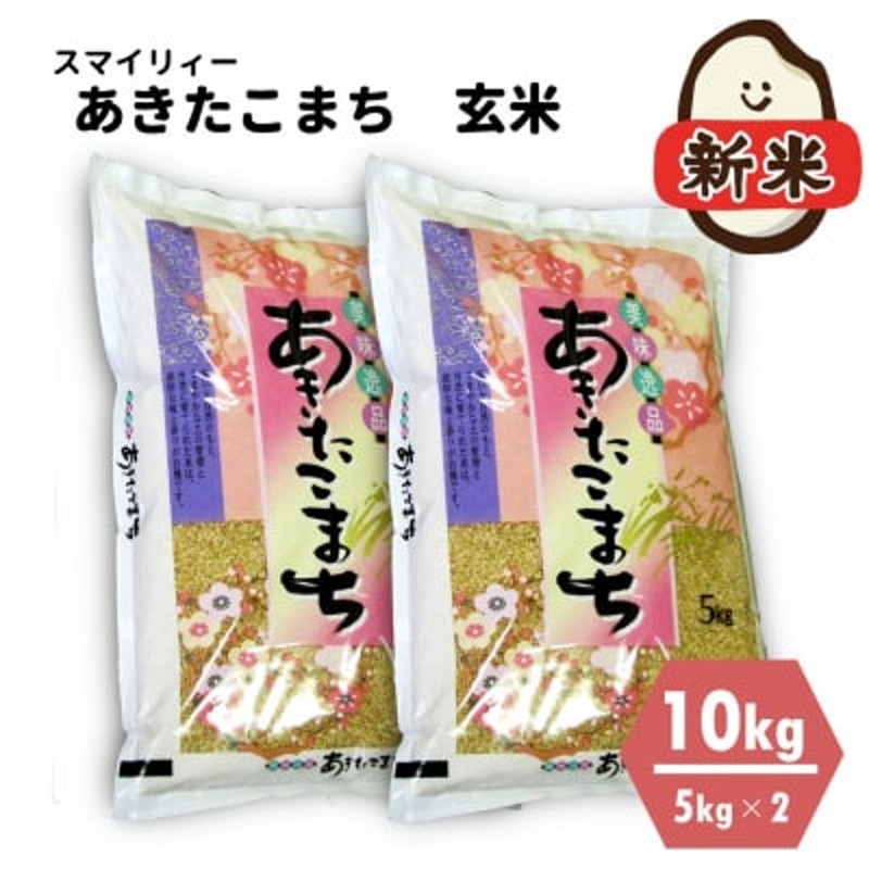 令和5年産 あきたこまち 新米 玄米 24kg から厳選した - 米