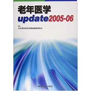 老年医学update 2005‐06