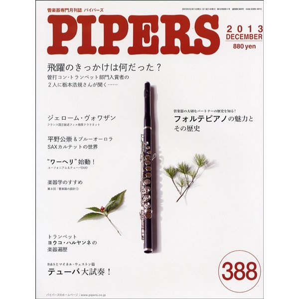 ＰＩＰＥＲＳ／パイパーズ ２０１３年１２月号