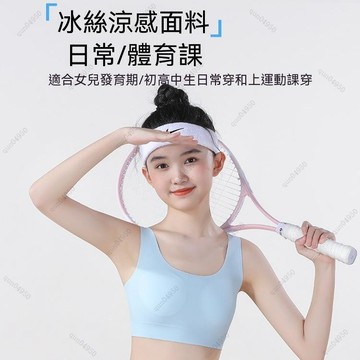 70公斤可穿 少女內衣 發育期內衣 中學小學生初中高中生無痕內衣 運動內衣 青春發育期內衣文胸 透氣內衣