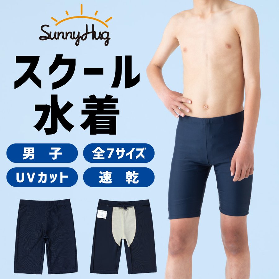 スクール水着 Sサイズ 男子 - ウエア