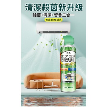 【好買購物】【快速到貨】冷氣清潔劑 空調清潔劑 冷氣清洗劑 冷氣清潔泡沫 室內機清潔 冷氣清洗 免拆冷氣清洗劑