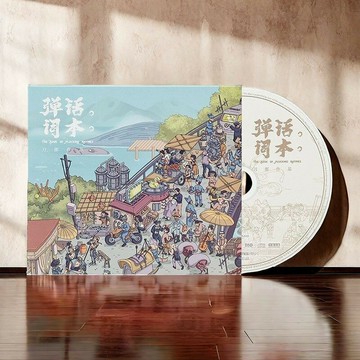 正版 刀郎cd唱片正版新專輯 彈詞話本 車載CD音樂歌曲唱片