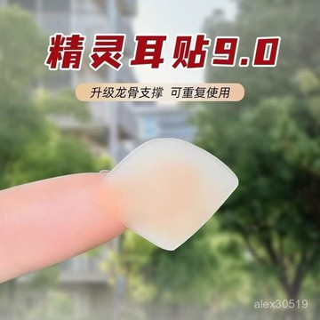 🍒臺灣熱賣🍒陞級隱形精靈耳貼硅膠芯片裸感貼麵招風耳神器支撐啞光龍骨定型