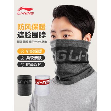 李寧保暖圍脖男士冬季防風加厚保暖戶外騎行護臉面罩護頸脖套面巾