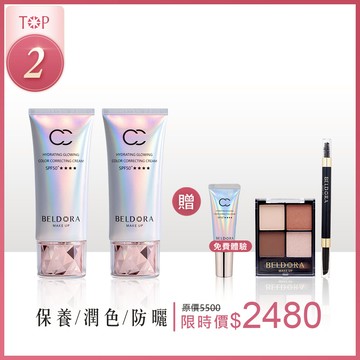 極光CC霜2入 贈 極光CC霜8g+極光完美眼妝套組