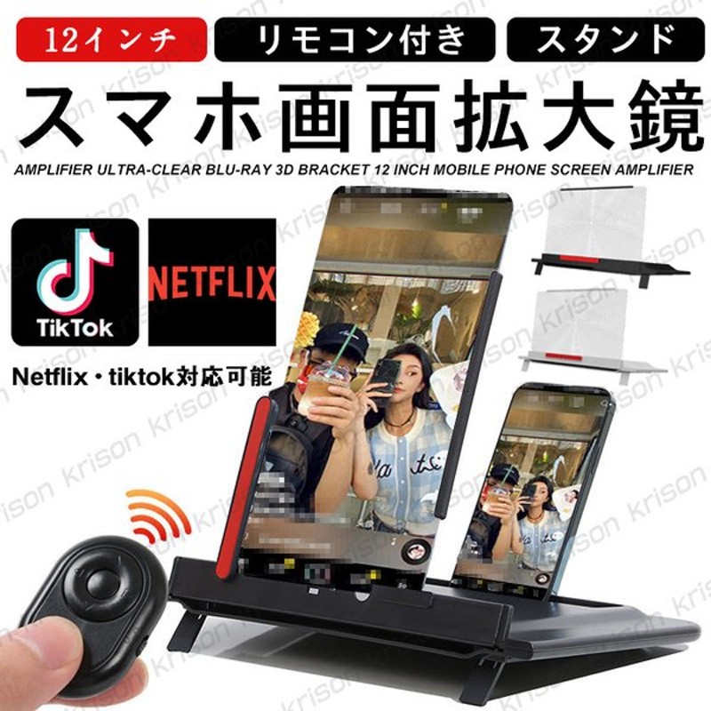 即発送可能】 12インチ スマホ画面拡大鏡 持ち運び 便利 スクリーン拡大鏡 折り畳み式 レンズ スマホスタンド