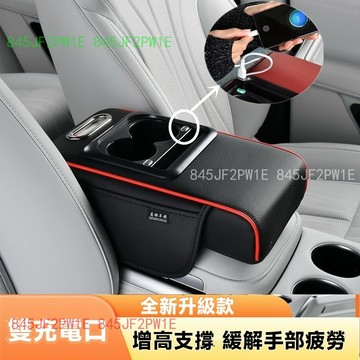 汽車扶手箱增高墊 可充電扶手增高墊 雙Type-C充電口 雙水杯+面紙盒 汽車扶手箱 汽車通用 面紙盒 中央扶手保護墊