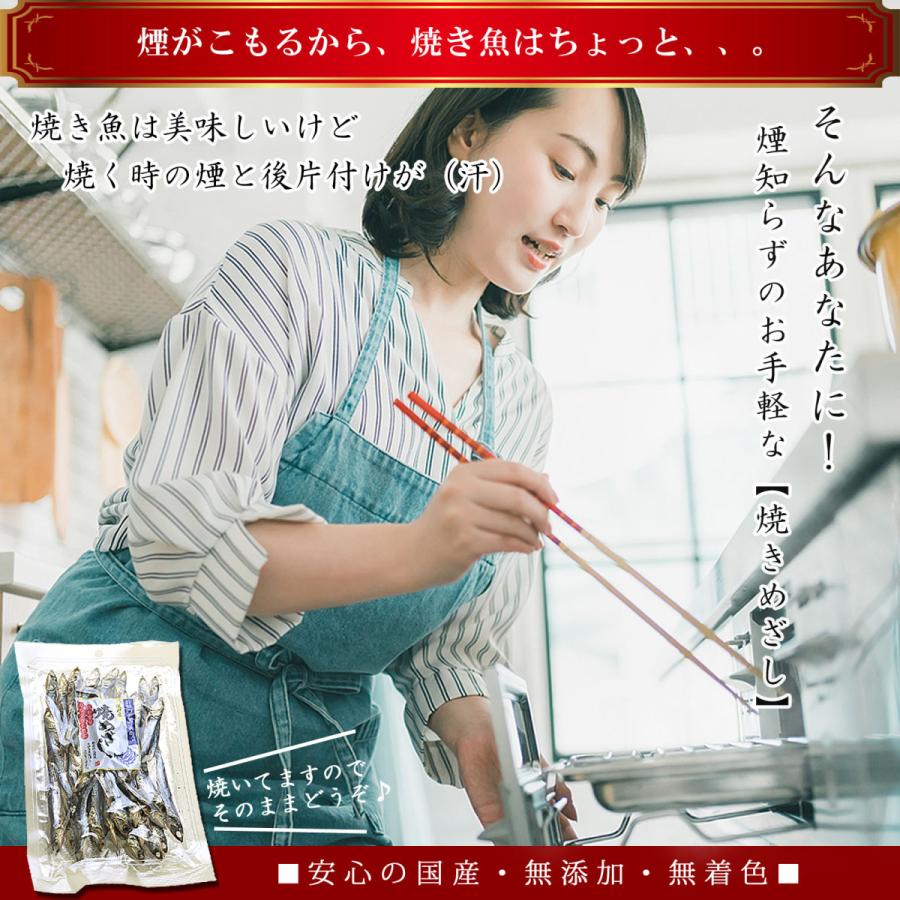 干物 国産 小魚  おつまみ 焼きめざし めざし 無添加 80g×10個 干物セット メザシ ひもの イワシ 魚 つまみ おやつ 乾物 食べる小魚 ホワイトデー プチギフト